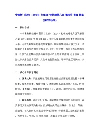 中图版(北京)(2024)七年级下册（2024）美国教学设计及反思