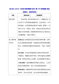 初中地理粤教粤人版（2024）七年级下册（2024）欧洲西部表格教案设计