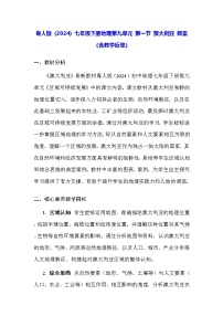 七年级下册（2024）澳大利亚教案