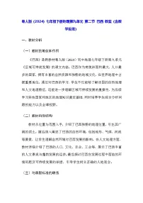 初中地理粤教粤人版（2024）七年级下册（2024）巴西教案