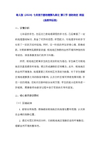 粤教粤人版（2024）七年级下册（2024）极地地区教学设计