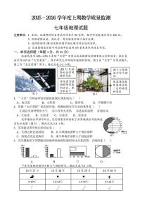 四川省南充市仪陇县2025-2026学年七年级上学期期末地理试卷