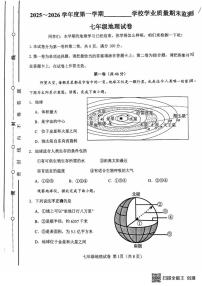 天津市西青区2025-2026学年七年级上学期期末地理试卷