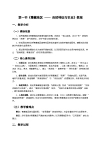 初中地理人教版（2024）八年级下册（2024）第一节 自然特征与农业教学设计
