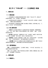 地理八年级下册（2024）第十章 青藏地区第二节 “中华水塔”——三江源地区教案