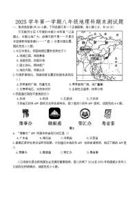 2025-2026学年广东省广州市番禺区八年级上学期期末地理试题（含答案）