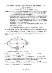 广东省2026年初中学业水平考试地理八年级模拟押题卷（一）适用广东省湛江市（含答案）
