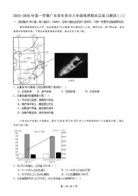 2025-2026年第一学期广东省东莞市八年级地理期末总复习测试（三）（含答案）