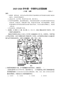 广东省深圳市罗湖区2025-2026学年八年级上学期期末地理试题（ 含答案）