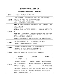 初中第二节 北方地区和南方地区精品教案及反思
