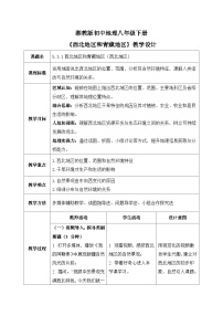湘教版（2024）八年级下册（2024）第三节 西北地区和青藏地区获奖教案及反思
