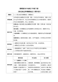 初中地理湘教版（2024）八年级下册（2024）第三节 西北地区和青藏地区一等奖教学设计及反思