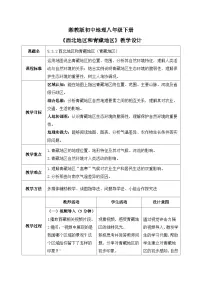 初中地理湘教版（2024）八年级下册（2024）第三节 西北地区和青藏地区一等奖教学设计及反思
