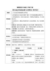 初中地理湘教版（2024）八年级下册（2024）第一节 东北地区的地理位置与自然特征优质教学设计