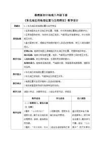 初中地理湘教版（2024）八年级下册（2024）第一节 东北地区的地理位置与自然特征优质教学设计