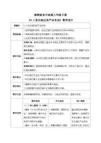 湘教版（2024）八年级下册（2024）第三节 东北地区的产业布局精品教学设计