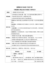 湘教版（2024）八年级下册（2024）第三节 粤港澳大湾区的内外联系优秀教案设计