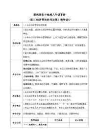 初中湘教版（2024）第四节 长江经济带的协同发展优秀教案