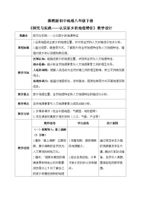初中地理湘教版（2024）八年级下册（2024）第六章 区域地理特征与城乡分布探究与实践 认识家乡的地理特征优秀教学设计