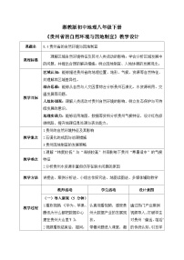 湘教版（2024）八年级下册（2024）第四节 贵州省的自然环境与因地制宜优质教学设计及反思