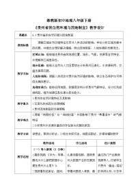 湘教版（2024）八年级下册（2024）第四节 贵州省的自然环境与因地制宜优质教学设计及反思