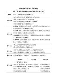 湘教版（2024）第五节 黄土高原的生态保护与高质量发展优质教案