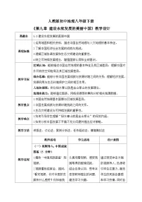初中地理湘教版（2024）八年级下册（2024）第九章 建设永续发展的美丽中国获奖教案设计