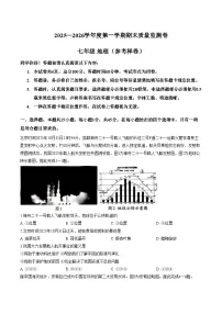 贵州省贵阳市2025_2026学年七年级上学期期末地理试卷（文字版，含答案）