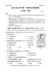 2024-2025学年深圳市罗湖区八年级上册期末地理试卷含答案