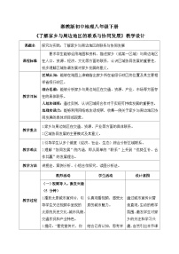 初中地理湘教版（2024）八年级下册（2024）探究与实践 了解家乡与周边地区的联系和协同发展公开课教案