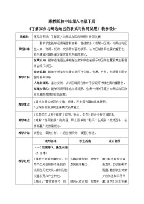 初中地理湘教版（2024）八年级下册（2024）探究与实践 了解家乡与周边地区的联系和协同发展公开课教案