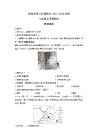 2024-2025学年河南省商丘市虞城县八年级上学期期末地理试卷（学生版）