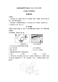 2024-2025学年河南省南阳市社旗县八年级上学期期末地理试卷（学生版）