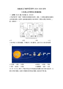 2024-2025学年河南省三门峡市灵宝市七年级上学期期末地理 地理试卷（学生版）