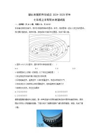 2024-2025学年湖北省襄阳市谷城县七年级上学期期末地理试卷（学生版）