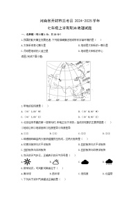 2024-2025学年河南省开封市兰考县七年级上学期期末地理试卷（学生版）