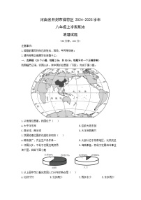 2024-2025学年河南省开封市祥符区八年级上学期期末地理试卷（学生版）