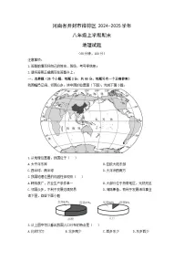 2024-2025学年河南省开封市祥符区八年级上学期期末地理试卷（学生版）