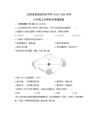 2024-2025学年江西省景德镇市乐平市七年级上学期期末地理试卷（学生版）