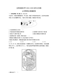 2024-2025学年江西省抚州市七年级上学期期末地理试卷（学生版）