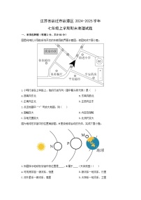 2024-2025学年江苏省宿迁市宿豫区七年级上学期期末地理试卷（学生版）