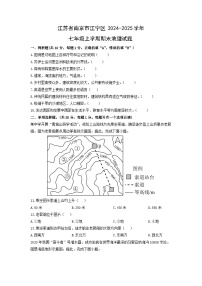 2024-2025学年江苏省南京市江宁区七年级上学期期末地理试卷（学生版）
