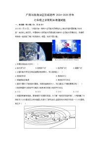 2024-2025学年广西壮族自治区防城港市七年级上学期期末地理试卷（学生版）