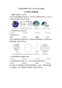 2024-2025学年广东省汕尾市七年级上学期期末地理试卷（学生版）