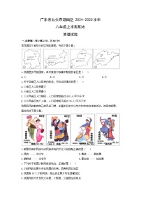 2024-2025学年广东省汕头市潮南区八年级上学期期末地理试卷（学生版）