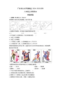 2024-2025学年广东省汕头市潮南区八年级上学期期末地理试卷（学生版）