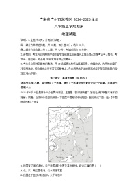 2024-2025学年广东省广州市越秀区八年级上学期期末地理试卷（学生版）
