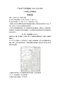 2024-2025学年广东省广州市越秀区八年级上学期期末地理试卷（学生版）