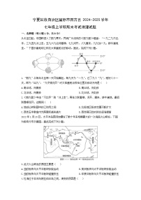 2024-2025学年宁夏回族自治区固原市西吉县七年级上学期期末考试地理试卷（学生版）