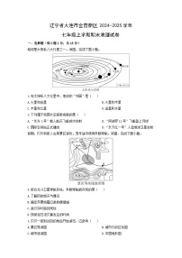 2024-2025学年辽宁省大连市金普新区七年级上学期期末地理试卷（学生版）